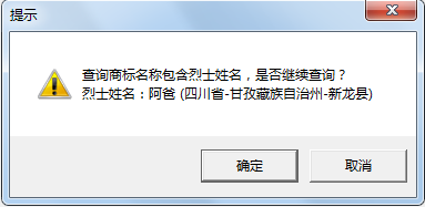 “武大郎”商標(biāo)因烈士被駁回？烈士姓名禁用商標(biāo)