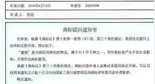 細(xì)數(shù)！那些「格調(diào)」不高被駁回的商標(biāo)