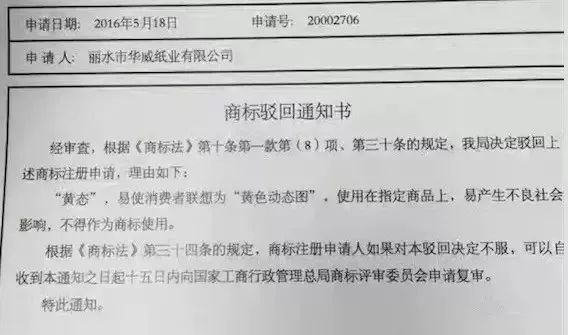 細(xì)數(shù)！那些「格調(diào)」不高被駁回的商標(biāo)