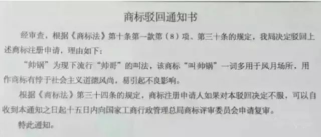 細(xì)數(shù)！那些「格調(diào)」不高被駁回的商標(biāo)