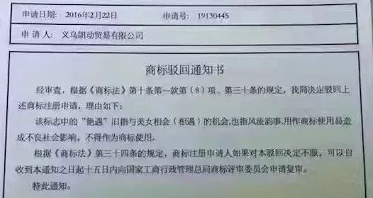 細(xì)數(shù)！那些「格調(diào)」不高被駁回的商標(biāo)