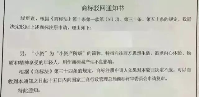 細(xì)數(shù)！那些「格調(diào)」不高被駁回的商標(biāo)