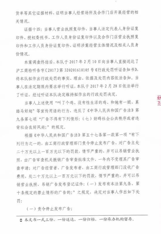 “叫了個(gè)雞”違背社會(huì)良好風(fēng)尚被罰50萬?。Q定書）