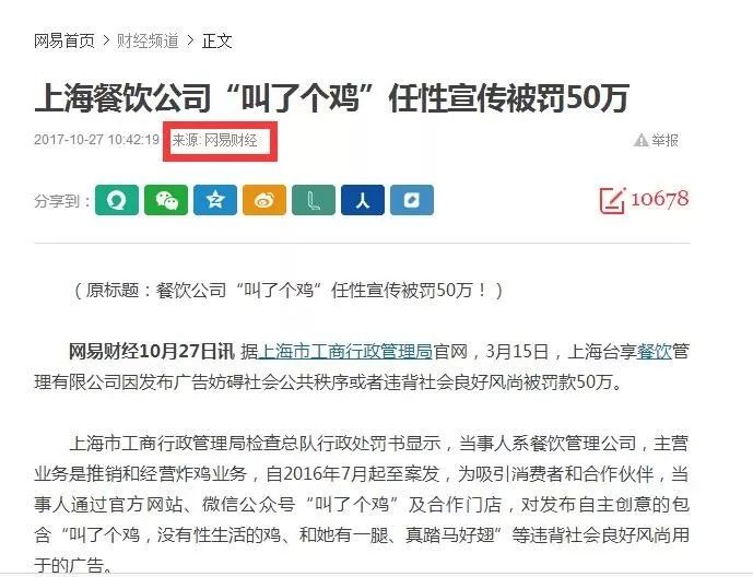 “叫了個(gè)雞”違背社會(huì)良好風(fēng)尚被罰50萬！（決定書）