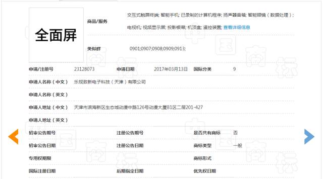 搶注「全面屏」商標權(quán)：樂視手機即將「重出江湖」？