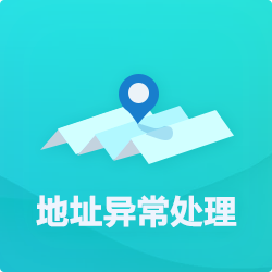 【公司地址異?！刻幚矸椒╛深圳企業(yè)地址異常代辦-開(kāi)心投資