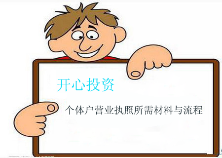 個(gè)體工商戶尋求代理記賬服務(wù)，有哪些好處？[開(kāi)心財(cái)稅 