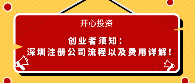 注冊的深圳公司對場地有什么要求嗎？