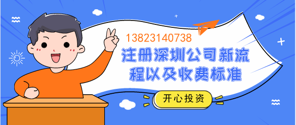 深圳公司注冊流程、注冊要求和需要哪些注冊資料?一文解