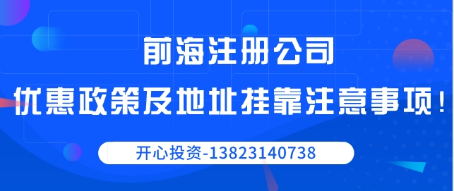 深圳工商注冊(cè)時(shí)為什么要選擇以公司身份？-開(kāi)心代辦注冊(cè)