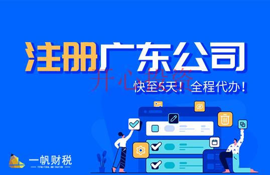 番禺區(qū)公司注冊辦理找代辦公司幫忙有哪些好處？