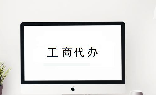 注冊(cè)新公司需要哪些資料？
