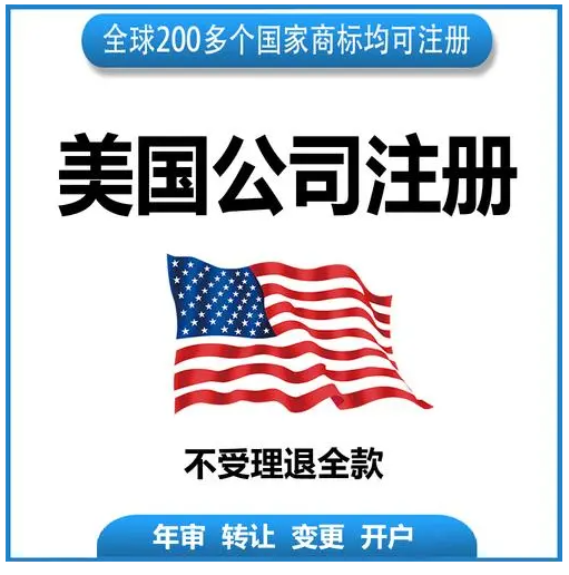 美國公司注冊哪個州好？美國公司注冊差別？