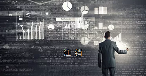 <p>英國(guó)公司不按時(shí)辦理注銷(xiāo)，就意味著公司還是存在的，每年就需要按時(shí)辦理年審和報(bào)稅，不及時(shí)辦理則依據(jù)時(shí)間的長(zhǎng)短產(chǎn)生罰款英國(guó)公司注冊(cè)后如不運(yùn)營(yíng)了，必須按流程向英國(guó)政府提交注銷(xiāo)申請(qǐng)。下面和大家介紹英國(guó)公司注銷(xiāo)的途徑及條件</p><p>一、英國(guó)公司注銷(xiāo)有兩種途徑</p><p>1、英國(guó)公司到期了不去年審，放置6-9個(gè)年會(huì)自動(dòng)注銷(xiāo)。這種是屬于被政府清盤(pán)，如果是被政府強(qiáng)制注銷(xiāo)是會(huì)對(duì)董事信譽(yù)會(huì)有些影響</p><p>2、申請(qǐng)注銷(xiāo)英國(guó)公司，大概6個(gè)月后英國(guó)政府會(huì)給一個(gè)文件性質(zhì)的正式注銷(xiāo)公司回執(zhí)。申請(qǐng)英國(guó)公司注銷(xiāo)會(huì)產(chǎn)生政府費(fèi)用，如果您打算繼續(xù)在英國(guó)從事商業(yè)活動(dòng)的話，這是比較好的方式。</p><p>二、根據(jù)英國(guó)公司法規(guī)定，英國(guó)公司注銷(xiāo)在提交注銷(xiāo)申請(qǐng)前的三個(gè)月內(nèi)，必須符合一定的條件，如：</p><p>1、沒(méi)有更改公司名稱(chēng)；</p><p>2、沒(méi)有任何的商業(yè)運(yùn)作等；</p><p>3、注銷(xiāo)前沒(méi)有待處理的債務(wù)，或者其他需要處理的政府事宜；</p><p>4、注銷(xiāo)前沒(méi)有待處理的資產(chǎn)。</p><p>5、在英國(guó)公司注冊(cè)處登報(bào)聲明該公司注銷(xiāo)的3個(gè)月之內(nèi)，沒(méi)有人提出反對(duì)，公司注冊(cè)處知會(huì)公司其注銷(xiāo)申請(qǐng)成功；</p><p>注冊(cè)了英國(guó)公司一定要經(jīng)營(yíng)，如果不經(jīng)營(yíng)的話一定要及時(shí)的辦理注銷(xiāo)手續(xù)。否則會(huì)被政府強(qiáng)制注銷(xiāo)的！這樣會(huì)對(duì)公司股東董事的信譽(yù)有影響，嚴(yán)重的話會(huì)影響出入境！</p><p> </p><p> </p>